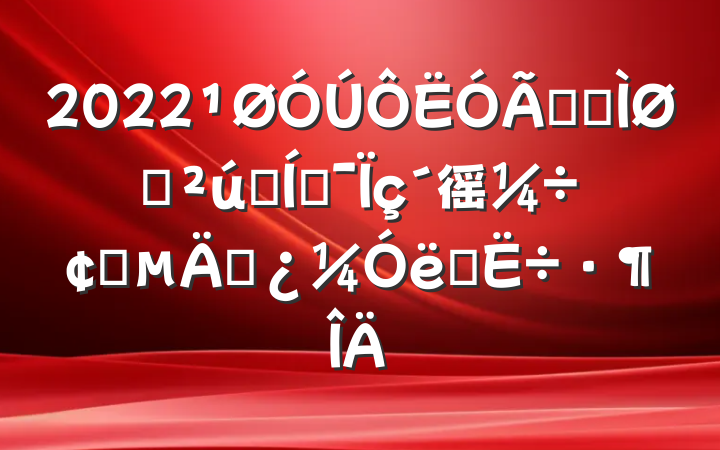 2022ũҵɫҵƶ徭÷չ˼̽