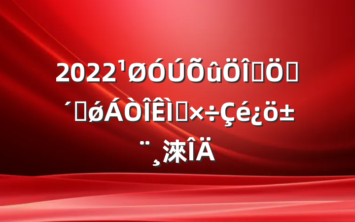 2022Ⱥڷӳǿ⹤淶