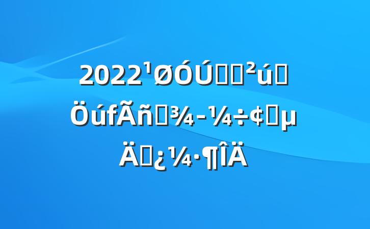 2022֪ʶȨӪ÷չ˼