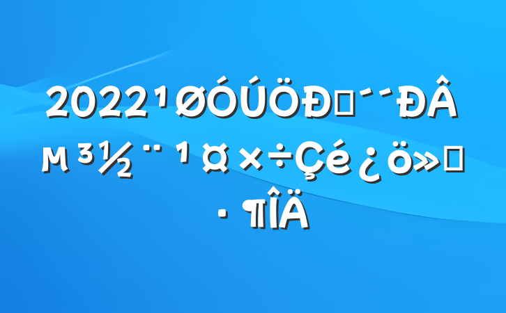 2022ѧµ㱨