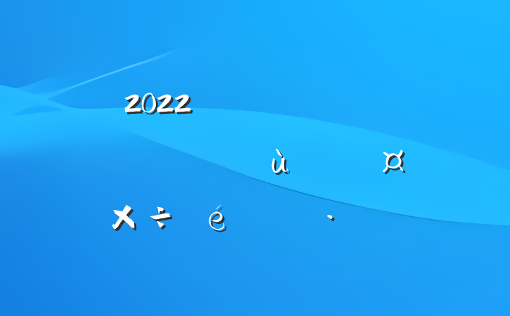 2022ѧƽⷢչ㱨