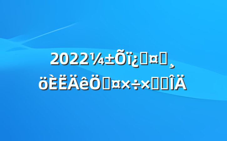 2022ƻʿչܽ᷶