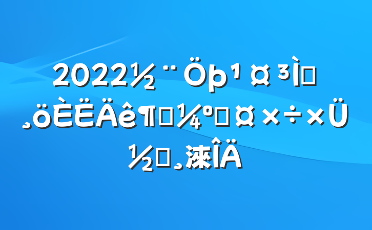 2022ʦȿ˹ܽᱨ淶