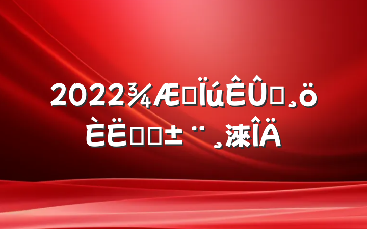 2022ҵԱʵϰ淶