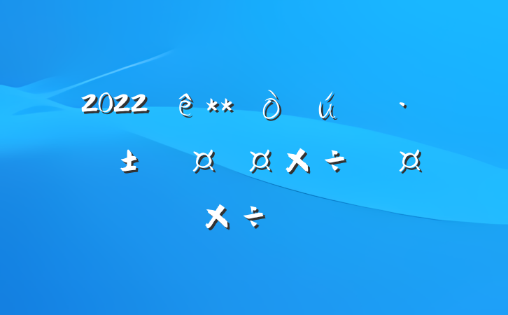 2022**̬վ㱨