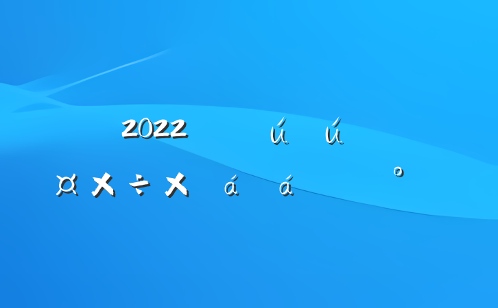 2022갲ȫܽϽ