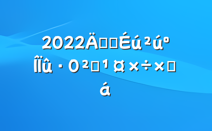 2022갲ȫȫܽ