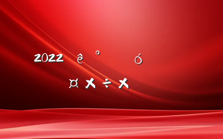 2022칫Һڸ˹ܽ᷶