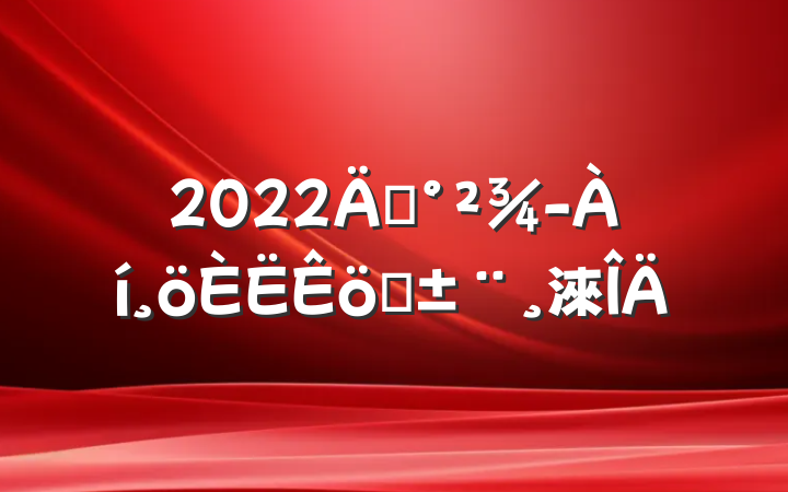 2022걣ְ淶