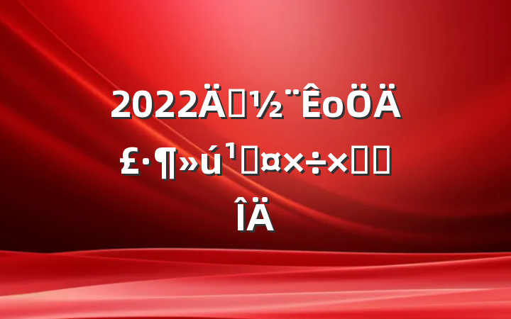 2022괴оģعܽ᷶