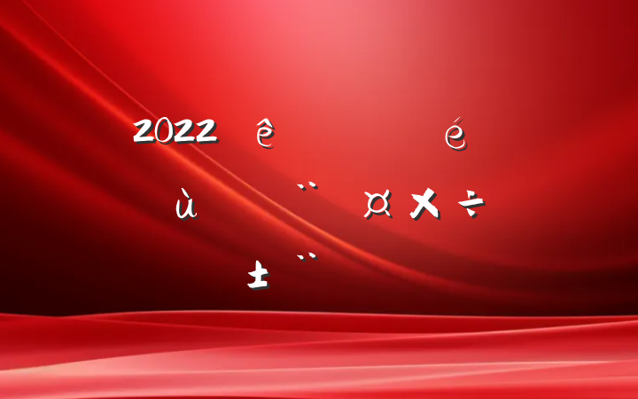 2022嵳֧ץ㵳ְ淶