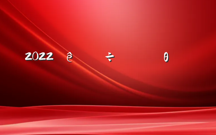 2022θԷ
