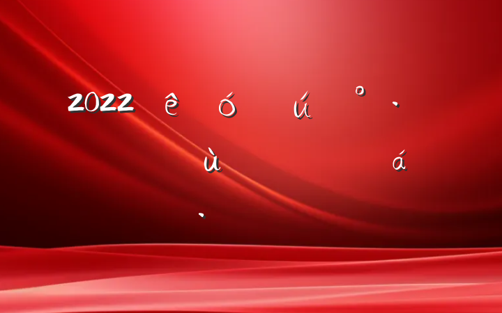 2022ѧ硱ʵĵ᷶ƪ