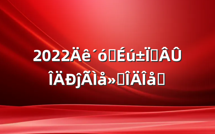 2022ѧҵĵ᷶ƪ