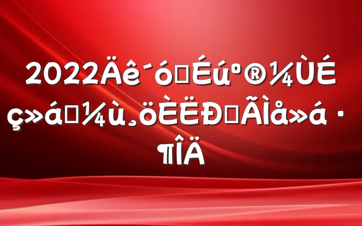 2022ѧʵĵ᷶