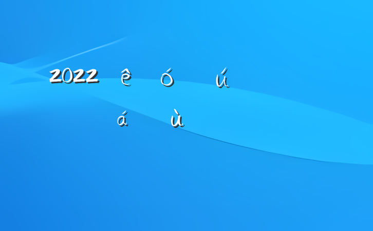 2022ѧ֧ʵĵ᷶ƪ