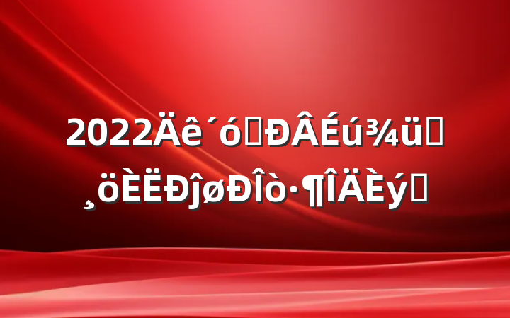 2022ѧѵĵøƪ