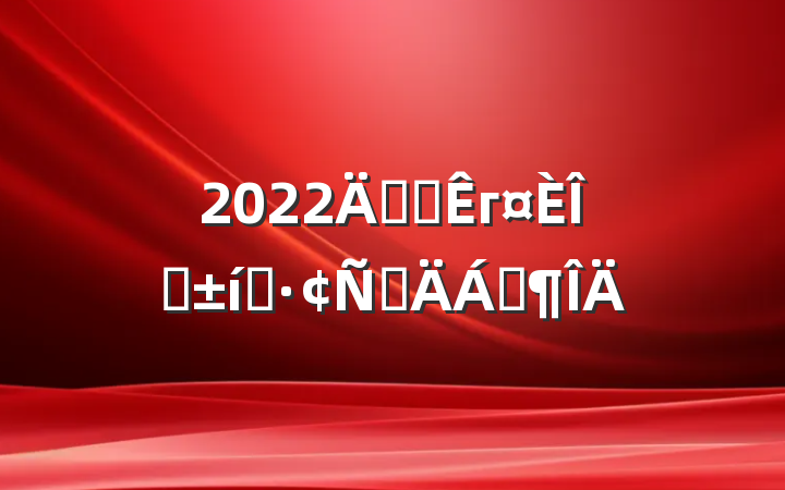 2022굱ѡгְ̬ԲϷ