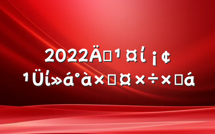 2022굳ίίӹܽ