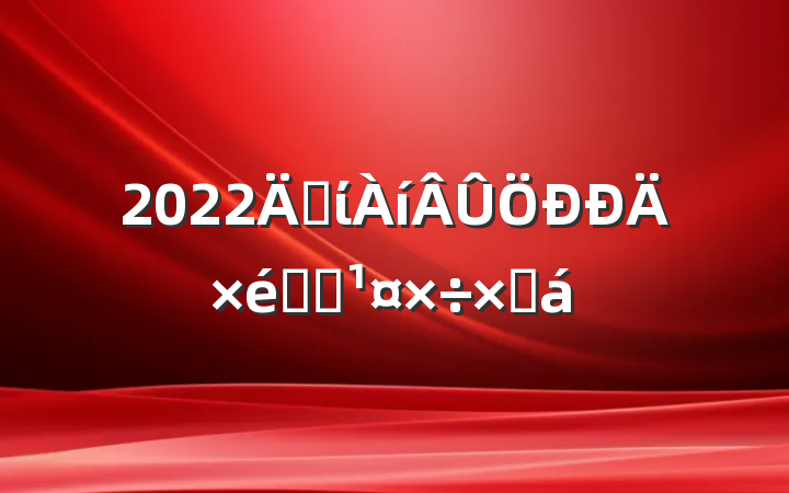 2022굳ίѧϰܽ