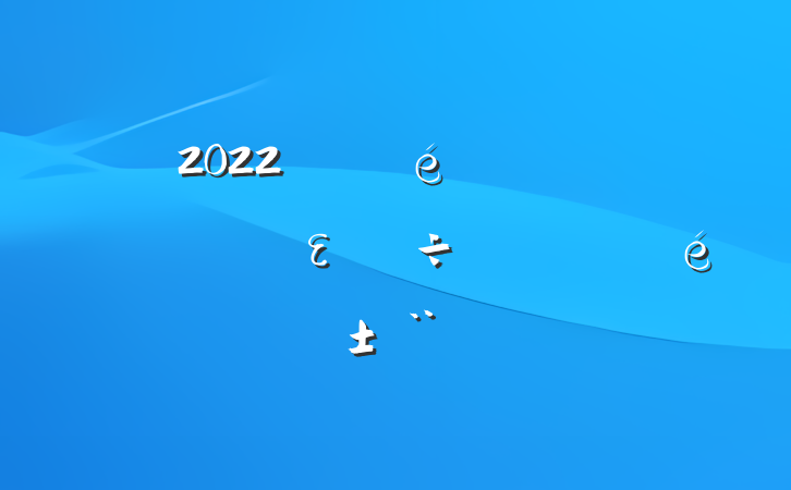 2022굳ίʵȫε