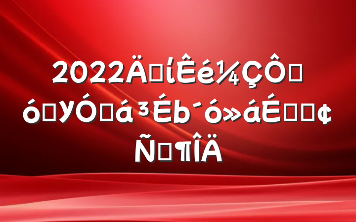 2022굳ίڴѧУѻϵķԷ