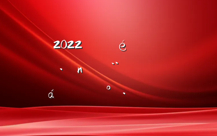 2022굳ίڵ輯Լ̸ϵĽƪ
