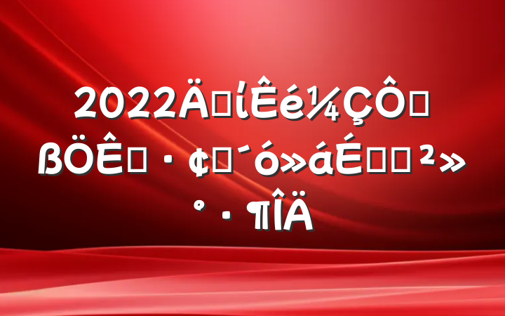 2022굳ίڸչϵĽ
