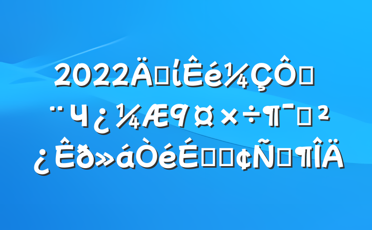 2022굳ίڼЧԱϵķԷ