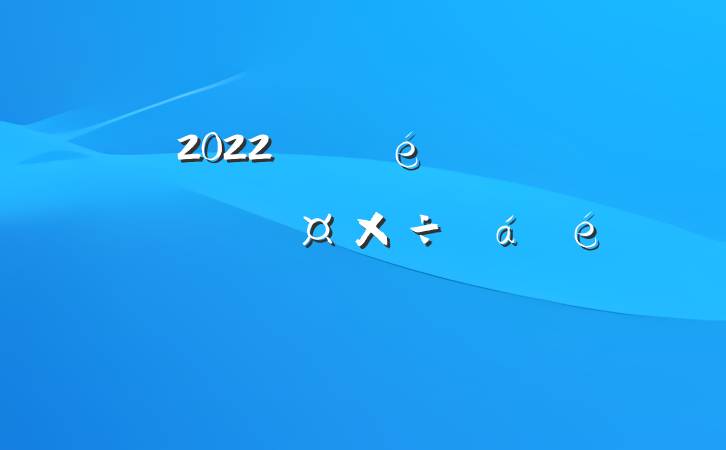 2022굳ίڽͨϵͳϵķԷ