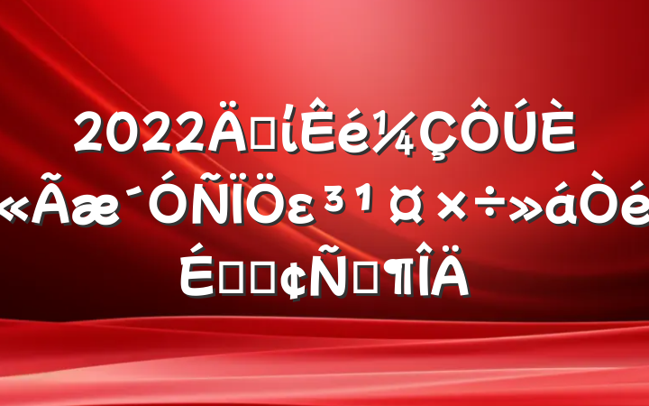 2022굳ίȫεϵķԷ