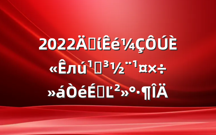 2022굳ίȫлصϵĽ