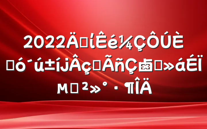 2022굳ί˴վ鹵ͨϵĽ