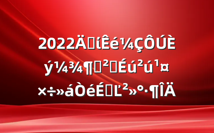 2022굳ίȰȫϵĽ