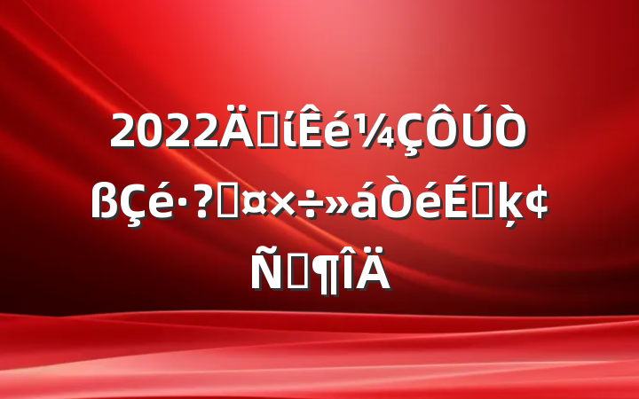2022굳ίعϵķԷ