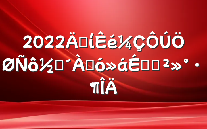 2022굳ίھϴϵĽ