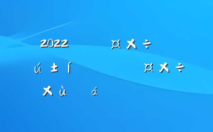 2022굳ߴȫеԱ̸ϵķԷ