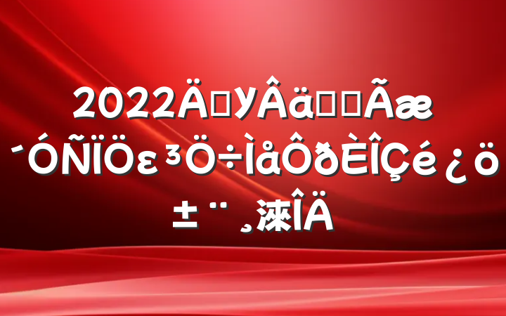 2022굳Уʵȫε淶
