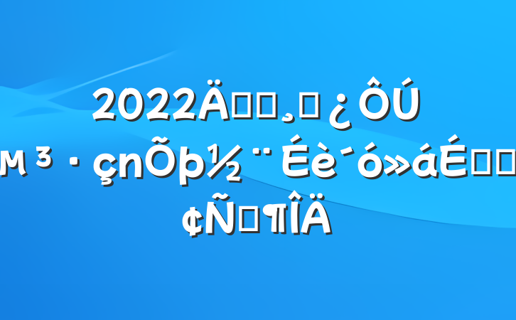 2022굳ԱɲڵϵķԷ