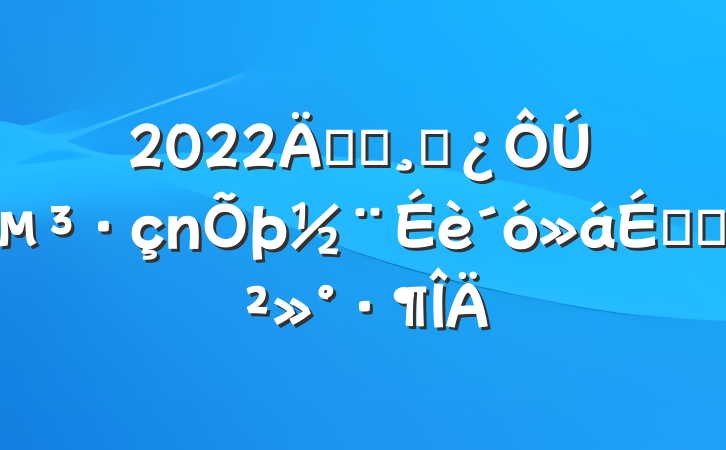 2022굳ԱɲڵϵĽ