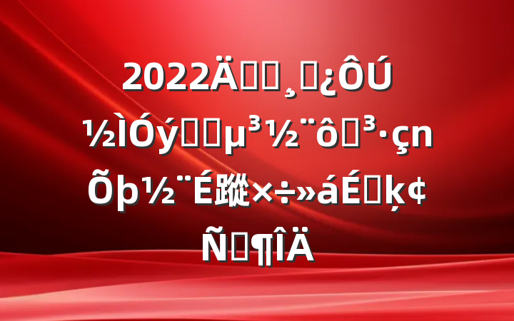 2022굳Աɲڽϵͳߵ蹤ϵķԷ
