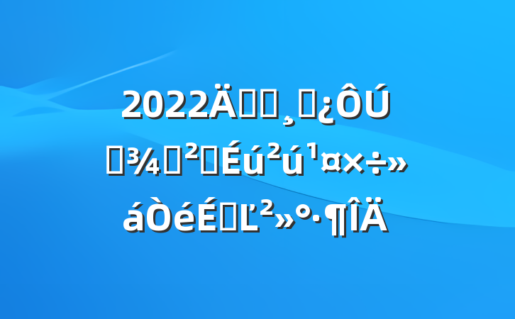 2022굳ԱɲȫְȫϵĽ