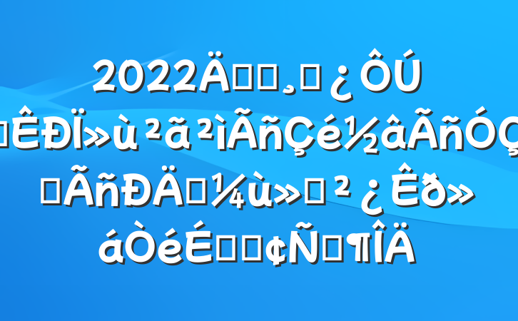 2022굳Աɲȫ»ůʵϵķԷ