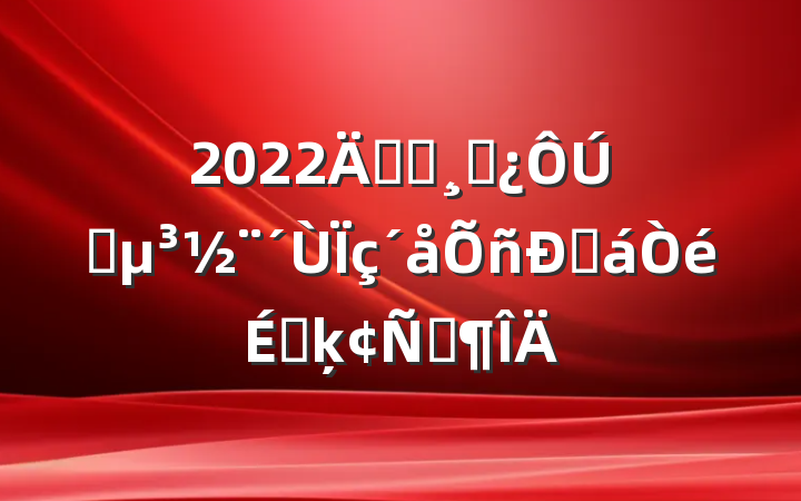 2022굳Աɲץ˻ϵķԷ
