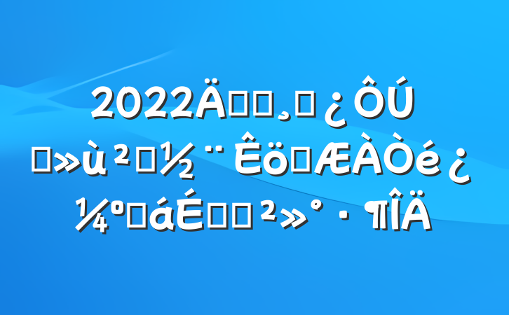 2022굳Աɲץ㵳ְ鿼˻ϵĽ