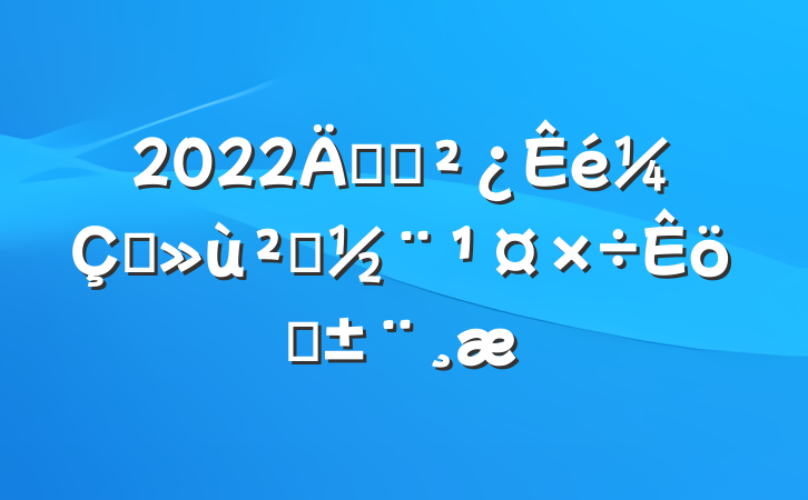 2022굳֧ץ㵳ְ