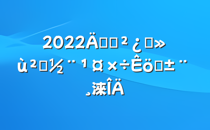 2022굳֧ץ㵳ְ淶