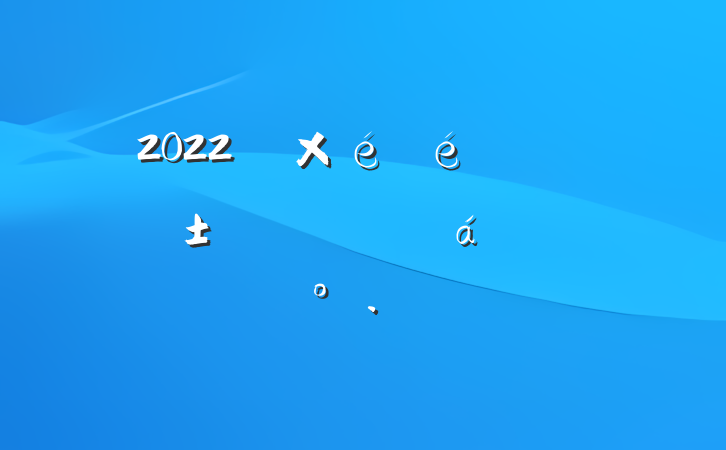 2022굳ڰάƽϵĽ