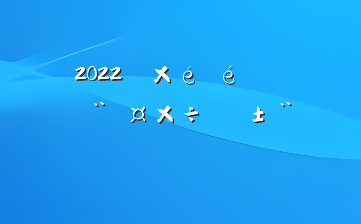 2022굳ץְ