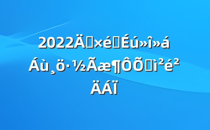2022굳֯ռ